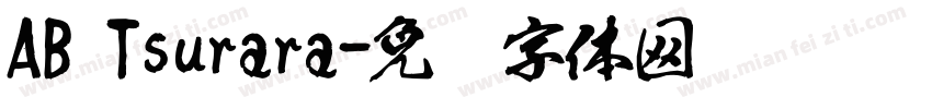 AB Tsurara字体转换